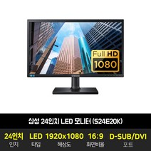 삼성 LED 24인치 FHD 모니터 업무용 사무용 CCTV S24E20K
