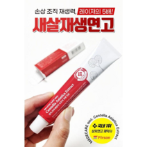 성분에디터 마데카연고 국민빨간약 만든 퍼슨제약 제조 겉치료보다 속치료가 먼저 레이저보다 5배 깊게 침투, 1개