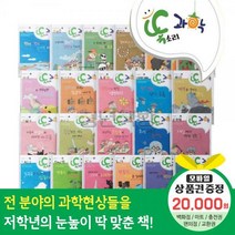 청년책방 황우출판사 똑소리과학 전50권, 똑소리과학 전50권:틴캐시교환권2만원