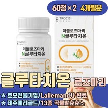 로즈마리 엥게비타GSH 글루타치온 제주메리골드 아연 곡물발효효소 저분자어린콜라겐 모로오렌지 부작용 주사 고함량 가격 함량 복용법 이란 권장량 부스터 하루섭취량 고순도 홈쇼핑 멀티