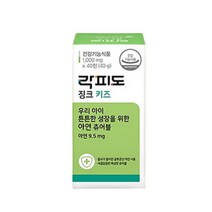 락피도 징크 키즈 츄어블 40정 x 1개 20일분 sj, 상세페이지 참조, 상세페이지 참조, 상세페이지 참조, 상세페이지 참조