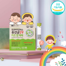아기 유아 아동 어린이 유산균 프로바이오틱스 19종 면역 세포 돌아기유산균 6개월 7개월 신생아 이유식 루테리 포함, 유산균키즈베베2개월분