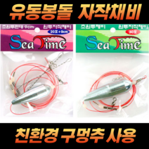 CAMNAX 원투 자작채비 구멍봉돌 유동채비 2단/3단 바다 낚시 세트 친환경 묶음추 원투채비, 8. 세이코 바늘묶음 14호X50P