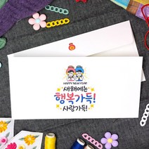 토리나라디자인 혀니아니 신년 새해 설날 세배 세뱃돈 상품권 티켓 용돈 가로 백색 용돈봉투 20매입, 02-새해행복가득(현)