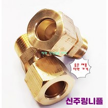 신주 링니플 닛쁠 동파이프 연결, 1/4PT-1/4