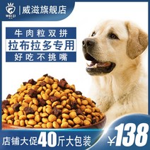 강아지 사료 위트 래브라도 리트리버 전용 40 근 룩 20KG 유견 성견 쇠고기 겹 블로킹 통용 형 1867006467, 러우쑹 블로킹 식량 (개선 말다툼 )