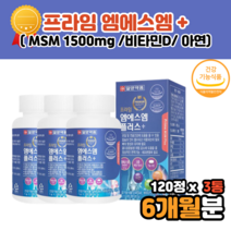 엠스엠 유기황 앰애스앰 엠에스엔 msm1500mg 식용 식이 먹는 유황 유기황 msn 영양제 NAG 관절 연골 건강 도움 40대 50대 60대 식약청인증