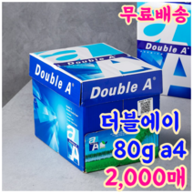 a4용지 더블에이 a4 A4 더블a 더블A 최고급 프린트지 인쇄용지 프린터지 복사용지 A4 80g 2000매, 2천매