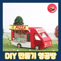 태엽오르골 피자트럭 선물 기억에남는 딸생일 2000일 오로골 퇴원 300일, 상세페이지 참조, 상세페이지 참조, 상세페이지 참조