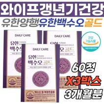 식약처인증 유한양행 백수오 골드 갱년기 여성 건강 관리 건강기능식품 영양 에스트로겐 식물성 원료 장모님 어머니 와이프 아내 여자 중년 장년 타우린 당귀 글리세린 한속단 테아닌 유한