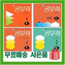 2023년 완자 공부력 초등 국어 독해 전과목 어휘 영어 영단어 맞춤법 바로 쓰기 1 2 3 4 5 6 학년, 사은+완자 공부력 초등 전과목 어휘 4A