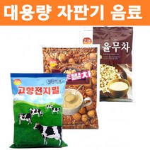 자판기 율무차 전지밀 원두밀차 음료 대용량 곡물차 호두 아몬드 식사대용 효능, 고향 전지밀1000g