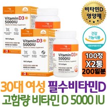 30대 여성 필수 영양제 흡수율좋은 썬샤인 비타민디3 워킹맘 보충제 재택근무 건강 기능식품 집들이 직구 필수 20대 체력 30대 임산부 선물 보충제 임신준비 복합 출산후 와이프