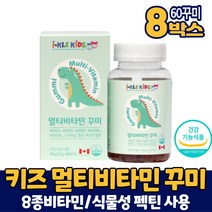 성장기 어린이 키즈 멀티비타민 종합비타민 종합 영양제 비타민A D E B6 B12 엽산 비오틴 식물성 펙틴 사용 씹어먹는 꾸미 구미 젤리 타입 딸기맛 오렌지맛 레몬맛 캐나다 직구, 8개, 60꾸미