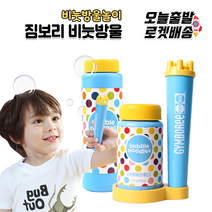 [당일발송] 짐보리 비누방울세트 + 리필액 추가세트 (안전한 짐보리 비눗방울), 2. 짐보리 비누방울세트+리필3개(473ml대)