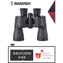 고급 다용도 쌍안경 고화질 프로급 야광 야간 야외 안경 단망원경, 2세대 20X50+FMC5 수입코팅필름+20mcm