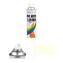 아이보리색)상아 컬러 간편 덧칠 도장 락카 스프레이