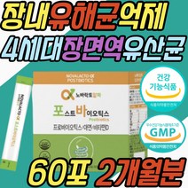 효과좋은 비피더스균 RGG 유산균 할머니 할아버지 장면역 아연 비타민D 식약처인증 건강기능식품 장내 유익균 유해균 미생물 임산부 4세 5세 6세 7세 15개월 18개월 20개월 돌아기