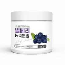 국내생산 빌베리농축분말 250g /1병, 상세페이지 참조, 상세페이지 참조, 상세페이지 참조, 상세페이지 참조, 상세페이지 참조, 상세페이지 참조