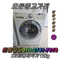 LG 트롬 건조겸용 드럼 세탁기 10키로
