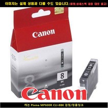 TTK818713캐논 PIXMA MP600R CLI-8BK블랙/정품INK 캐논e569잉크 캐논정품잉크, 1