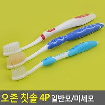 [PD&K3BD8] 오존 칫솔 4P 일반모/미세모, ~ 은 미세모