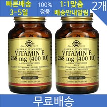 2개 솔가 천연 원료 비타민E 268mg 소프트젤 100정 혼합 토코페롤 비타민E 잇꽃오일