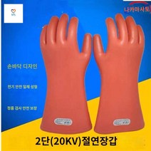 설비 장갑 절연 방지 특고압 설치 고전압, 중덕패