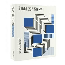 [밀크북] 보림 - 201704 그림책 도서 목록