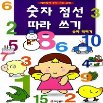 새책-스테이책터 [숫자 점선 따라쓰기] -박흥순 지음, 숫자 점선 따라쓰기