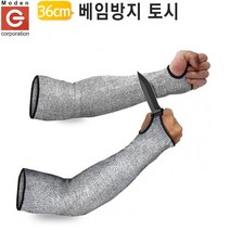 안전토시 긴팔 토시 용접 베임방지
