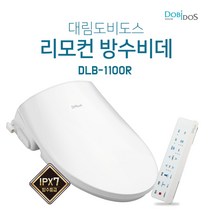대림 방수비데 DLB-1100R 방수등급 IPX7등급 2023 최신출시 필터가 필요 없는 비데, 기사설치_현장후불결제