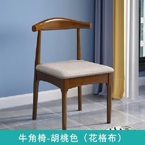 원목 우드 식탁 의자 레스토랑 식당 카페 인테리어 가구 다이닝룸 체어, 혼 체어 월넛 컬러