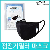 미세먼지골키퍼 정전기필터 마스크 블랙 (소), 상세페이지 참조