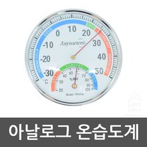 아날로그 온습도계, 단일옵션, 지니네잡화점 본상품선택, 지니네잡화점 1