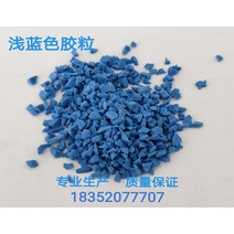 EPDM 탄성 고무 바닥재 놀이터 포장재 보수 가열 학교 미끄럼 매트, 단일사이즈, 라이트블루1KG
