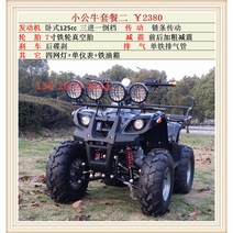 사륜오토바이 바이크 오프로드 4륜오토바이 ATV 스포츠카 산악, 송아지 세트 2