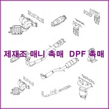 촉매 다마스 S자형, 1개