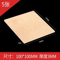 합판재단 목재합판 나무 원목 합판 항공 모델 레이어 보드 100x100x1 5/2/3/4/5/6/8mm 참피나무 합판 판, 03 3mm 10pcs
