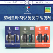 차량용방향제] [로베르타 방향제/차량용방향제/차량용통풍구방향제/차량에어컨방향제/탈취제 차량용방향제, 로베르타(차량통풍구용-스위트로즈향)