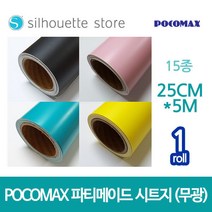 파티메이드 시트지 (무광) 14종 25cm x 5m 레터링 커스텀풍선 토퍼시트지 카메오 실루엣 커팅기 포트레이트, 레드