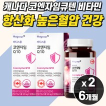 중년 갱년기 여성 항산화 혈압 비타민 보조제 혈액 혈액 혈행 개선 순환 관리 알작은 캡슐 식약처 캐나다 직수입 고혈압 낮추는 방법 영양제 40대 50대 70대 혈관 케어 관리