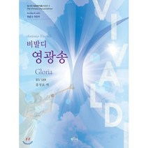 비발디 영광송(Gloria), 빛나라