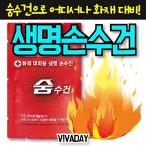 자체브랜드 재난용품 화재대피용 숨수건 구조손수건 호흡기보호 비치용