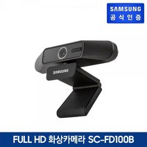 삼성전자 200만 화소 FULL HD 웹캠 SC-FD100B