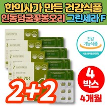 한의사가 만든 위건강 위케어 그린세라 에프 그린세라F 위환 인동 초 꽃 인동덩굴 꽃봉오리 추출물 위장 영양제 브로멜라인 효소 양배추 농축분말, 2+2박스