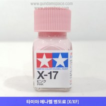 타미야 에나멜 X-17 핑크 유광, 타미야 에나멜 X17 핑크 유광, 10ml
