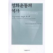 영화운동의 역사, 서울출판미디어, 진보적 미디어운동 연구센터 프리즘 엮음