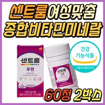 센트롬 우먼 여성 멀티 종합 비타민 미네랄 영양제 요오드 아이오딘 쎈트룸 센트룸 센트륨 올인원 수용성 지용성 20대 30대 40대 50대 60대 여자 중년 시니어 선물 추천