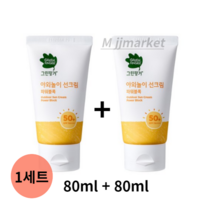 그린핑거 야외놀이 선크림 파워블록 SPF50+ PA++++, 2set, 160ml